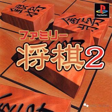 Family Shougi 2 (JP) box cover front